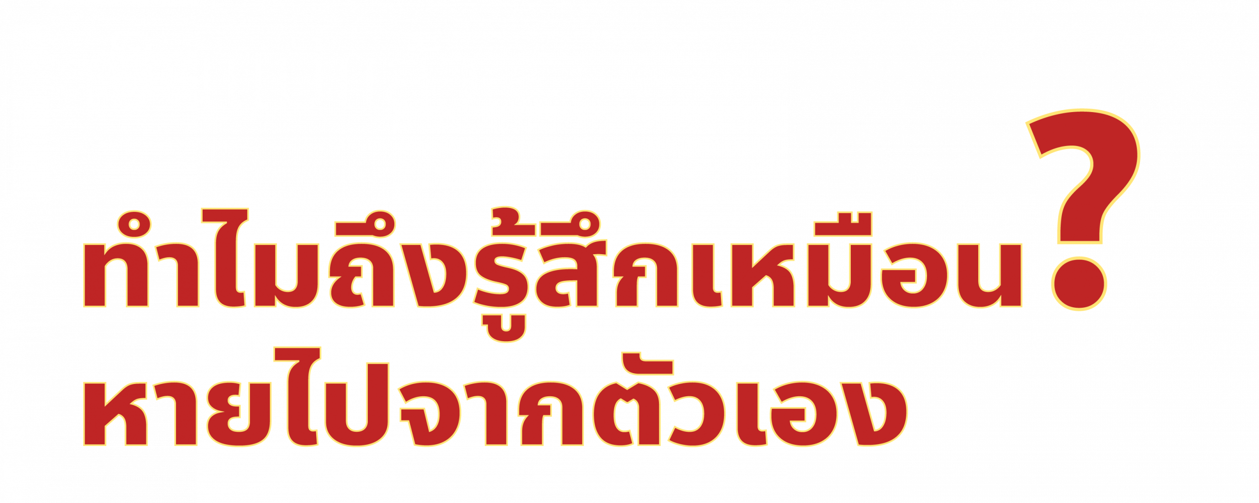 ดูแลตัวเองหลังคลอด